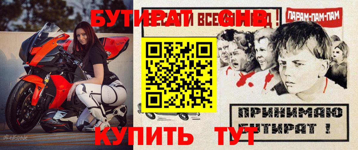 Комсомольск-на-Амуре  Бутират 99%  Вход с VPN 