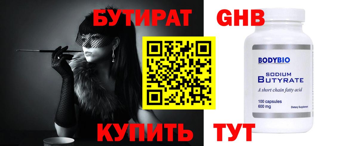 БУТИРАТ BDO Комсомольск-на-Амуре