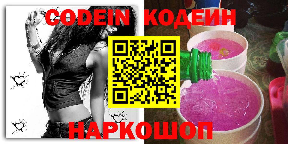 Кодеин напиток Lean (лин) Комсомольск-на-Амуре