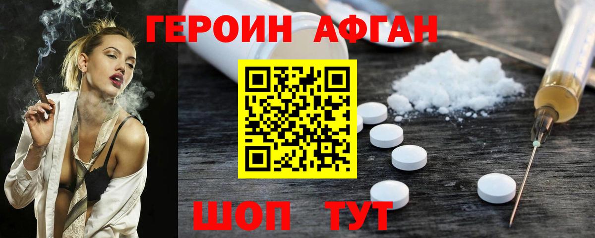 ГЕРОИН  ГЕРОИН белый  Вход с VPN  Комсомольск-на-Амуре 