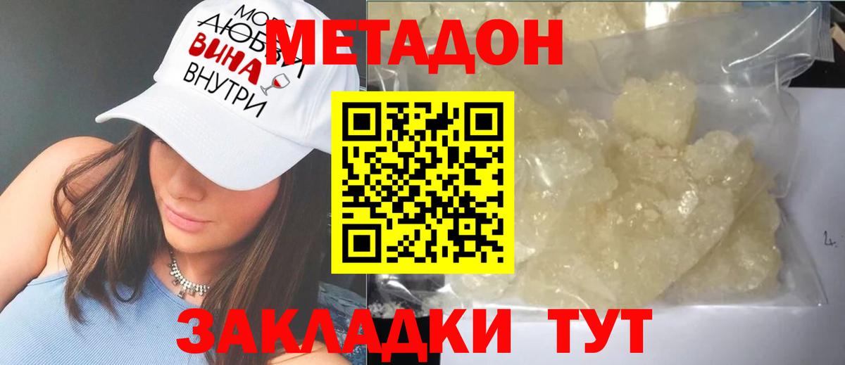 Метадон мёд  Метадон VHQ  Комсомольск-на-Амуре  Вход с VPN 