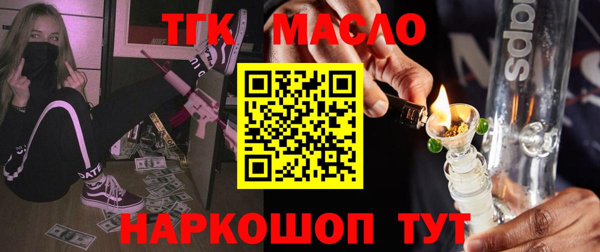 Дистиллят ТГК вейп с тгк Комсомольск-на-Амуре